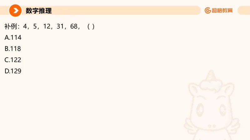 数字推理与数学统计_教资_CG26上教资笔试中学_0126上中学-综合素质（更新中）_06文化素养狂刷1000题_讲义
