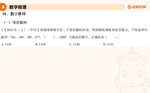 数字推理与数学统计_教资_CG26上教资笔试中学_0126上中学-综合素质（更新中）_06文化素养狂刷1000题_讲义