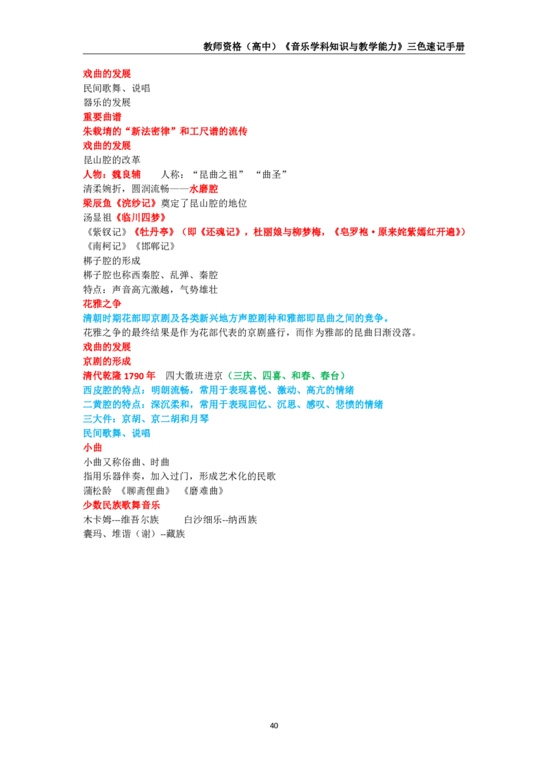 教师资格《（高中）音乐》三色速记手册_教资_33教资笔试历年真题汇总（科一+科二+科三）_科三真题_02高中科三各科电子资料包合集_音乐（资料文档）_高中音乐