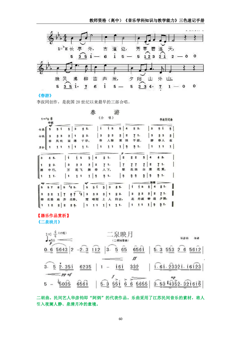 教师资格《（高中）音乐》三色速记手册_教资_33教资笔试历年真题汇总（科一+科二+科三）_科三真题_02高中科三各科电子资料包合集_音乐（资料文档）_高中音乐