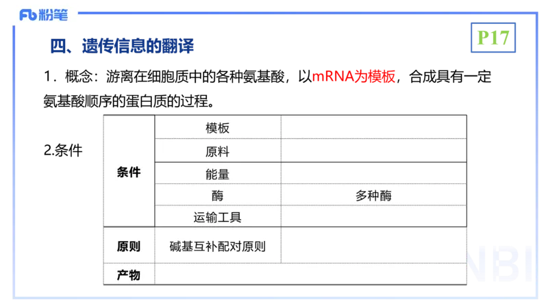 1.17晚-分子生物学3-拾光_4-教培资料-26年最新资料-同步更新_科一科二电子资料合集中小幼（笔记真题知识点汇总等）文件多，按需保存_各机构笔记合集（中小幼）推荐_01理论精讲