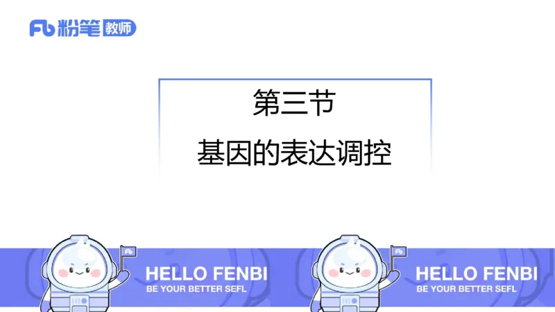 1.17晚-分子生物学3-拾光_4-教培资料-26年最新资料-同步更新_科一科二电子资料合集中小幼（笔记真题知识点汇总等）文件多，按需保存_各机构笔记合集（中小幼）推荐_01理论精讲