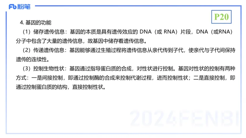 1.17晚-分子生物学3-拾光_4-教培资料-26年最新资料-同步更新_科一科二电子资料合集中小幼（笔记真题知识点汇总等）文件多，按需保存_各机构笔记合集（中小幼）推荐_01理论精讲