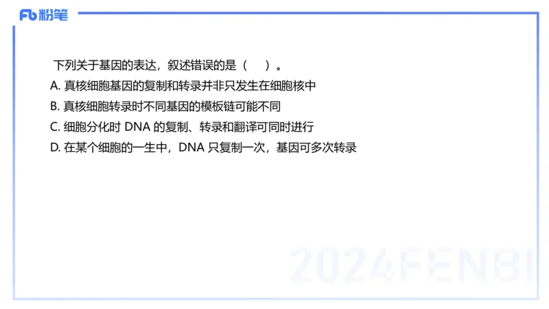 1.17晚-分子生物学3-拾光_4-教培资料-26年最新资料-同步更新_科一科二电子资料合集中小幼（笔记真题知识点汇总等）文件多，按需保存_各机构笔记合集（中小幼）推荐_01理论精讲