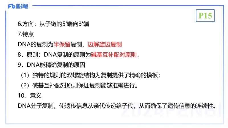 1.17晚-分子生物学3-拾光_4-教培资料-26年最新资料-同步更新_科一科二电子资料合集中小幼（笔记真题知识点汇总等）文件多，按需保存_各机构笔记合集（中小幼）推荐_01理论精讲