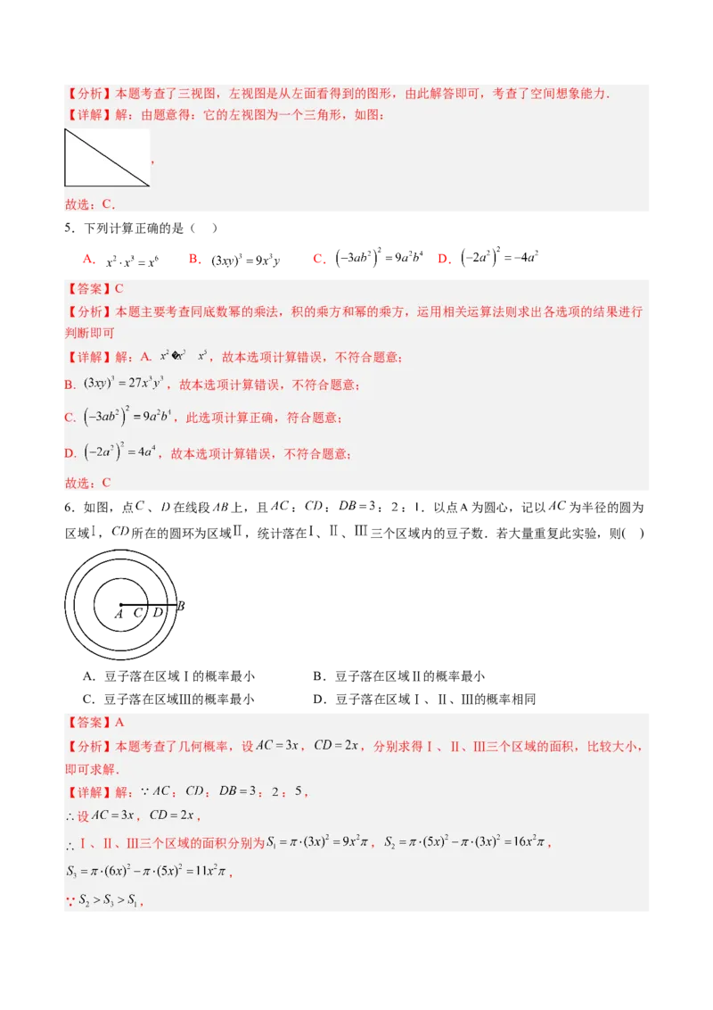 2024年中考押题预测卷（江苏苏州卷）-数学（全解全析）_2数学总复习_赠送：2024中考模拟题数学_押题预测