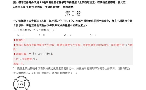 2024年中考押题预测卷（江苏苏州卷）-数学（全解全析）_2数学总复习_赠送：2024中考模拟题数学_押题预测