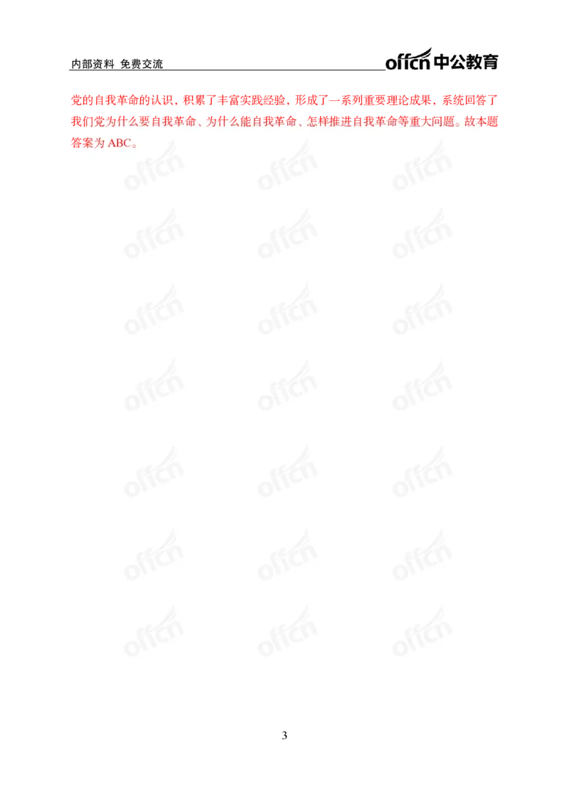 2024年1月上讲义答案_2026考公资料_（11）小黑（离职去上岸村了）_公基时政政治理论小黑合集（2024+2025）_时政2024中公小黑时政_小黑时政_2、2024年月半讲义（2024年1月~2024年12月）