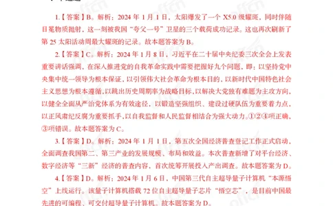 2024年1月上讲义答案_2026考公资料_（11）小黑（离职去上岸村了）_公基时政政治理论小黑合集（2024+2025）_时政2024中公小黑时政_小黑时政_2、2024年月半讲义（2024年1月~2024年12月）