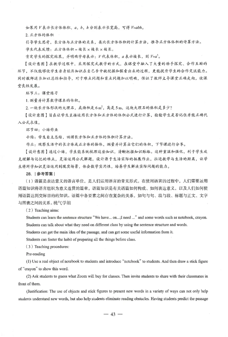 答案-小学-教育知识-卷4_教资_36🔥26上：各机构教资笔试押题汇总（西米学府汇总）_26上教资：小学押题汇总(1)_4.小学-终极密押4套卷-Z公（完结）