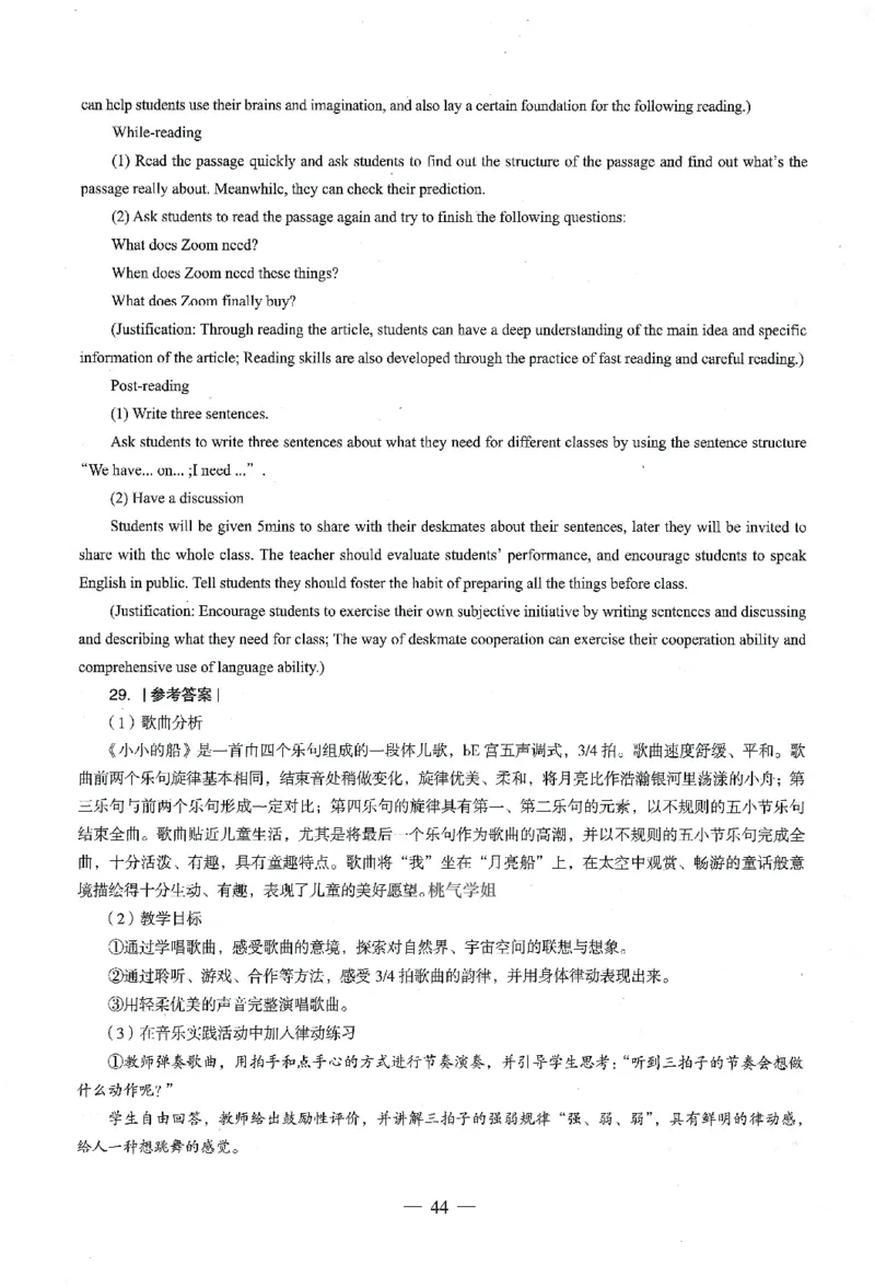 答案-小学-教育知识-卷4_教资_36🔥26上：各机构教资笔试押题汇总（西米学府汇总）_26上教资：小学押题汇总(1)_4.小学-终极密押4套卷-Z公（完结）