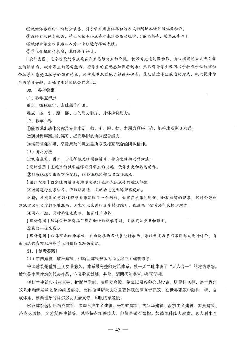 答案-小学-教育知识-卷4_教资_36🔥26上：各机构教资笔试押题汇总（西米学府汇总）_26上教资：小学押题汇总(1)_4.小学-终极密押4套卷-Z公（完结）