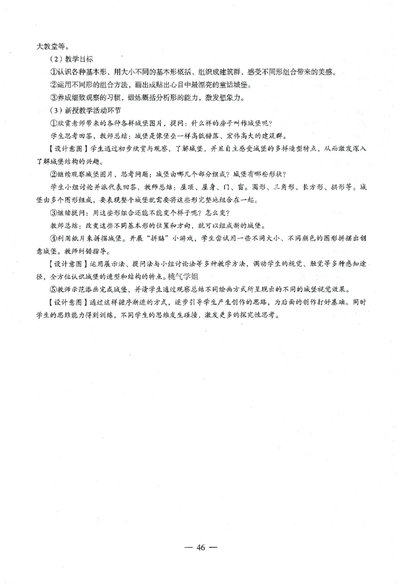 答案-小学-教育知识-卷4_教资_36🔥26上：各机构教资笔试押题汇总（西米学府汇总）_26上教资：小学押题汇总(1)_4.小学-终极密押4套卷-Z公（完结）