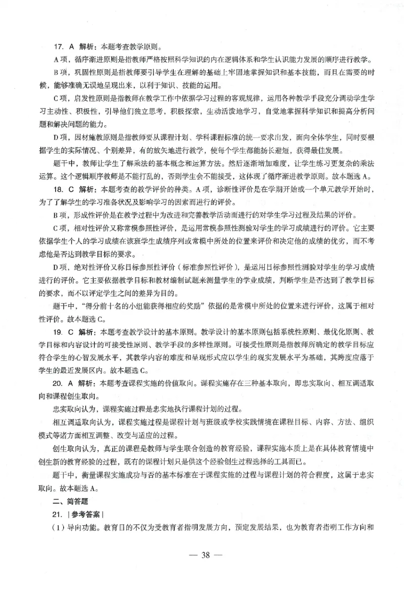 答案-小学-教育知识-卷4_教资_36🔥26上：各机构教资笔试押题汇总（西米学府汇总）_26上教资：小学押题汇总(1)_4.小学-终极密押4套卷-Z公（完结）