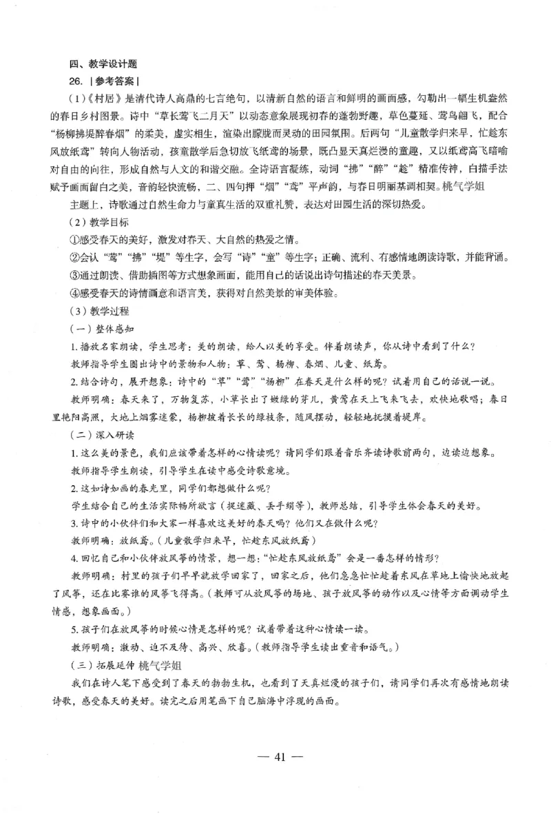 答案-小学-教育知识-卷4_教资_36🔥26上：各机构教资笔试押题汇总（西米学府汇总）_26上教资：小学押题汇总(1)_4.小学-终极密押4套卷-Z公（完结）