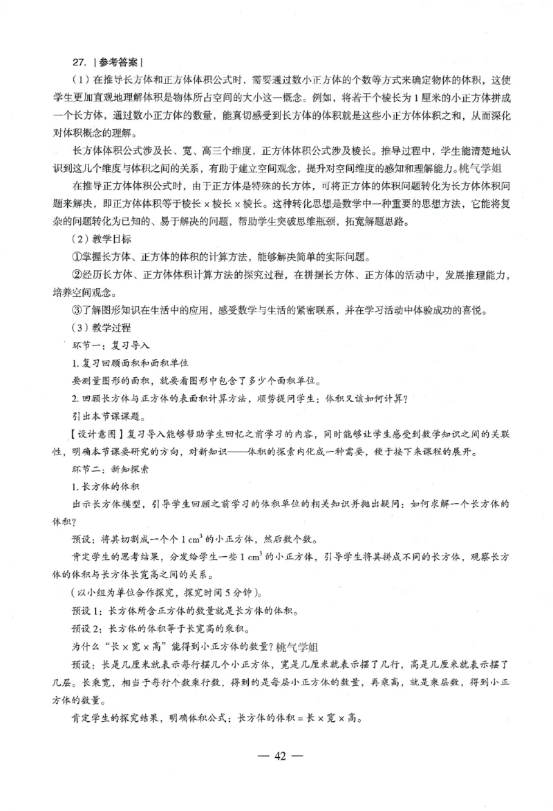 答案-小学-教育知识-卷4_教资_36🔥26上：各机构教资笔试押题汇总（西米学府汇总）_26上教资：小学押题汇总(1)_4.小学-终极密押4套卷-Z公（完结）