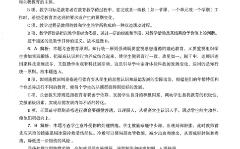 答案-小学-教育知识-卷4_教资_36🔥26上：各机构教资笔试押题汇总（西米学府汇总）_26上教资：小学押题汇总(1)_4.小学-终极密押4套卷-Z公（完结）