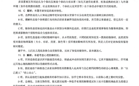 答案-小学-教育知识-卷4_教资_36🔥26上：各机构教资笔试押题汇总（西米学府汇总）_26上教资：小学押题汇总(1)_4.小学-终极密押4套卷-Z公（完结）