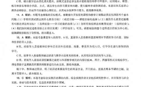 答案-小学-教育知识-卷4_教资_36🔥26上：各机构教资笔试押题汇总（西米学府汇总）_26上教资：小学押题汇总(1)_4.小学-终极密押4套卷-Z公（完结）