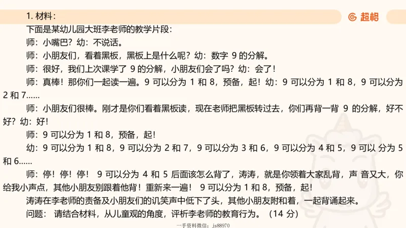幼综第一章&mdash;&mdash;儿童观满分练习__教资_CG26上教资笔试幼儿_26上CG幼儿教资笔试（更新中）_0126上幼儿-综合素质（更新中）_02儿童观