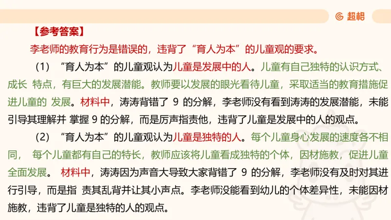 幼综第一章&mdash;&mdash;儿童观满分练习__教资_CG26上教资笔试幼儿_26上CG幼儿教资笔试（更新中）_0126上幼儿-综合素质（更新中）_02儿童观
