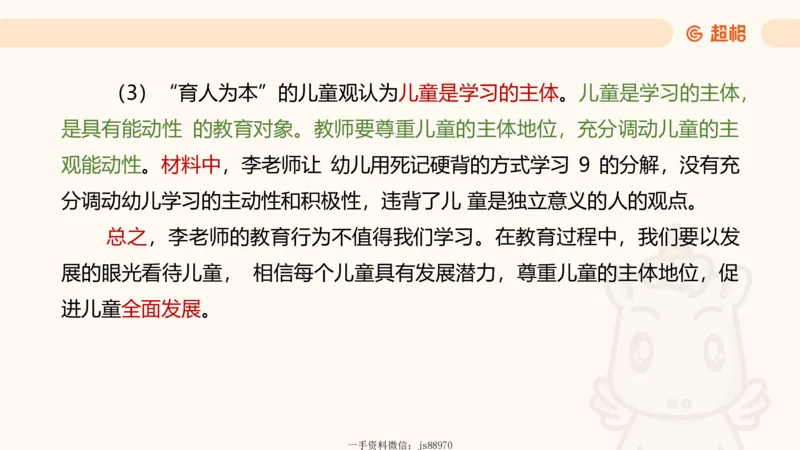 幼综第一章&mdash;&mdash;儿童观满分练习__教资_CG26上教资笔试幼儿_26上CG幼儿教资笔试（更新中）_0126上幼儿-综合素质（更新中）_02儿童观
