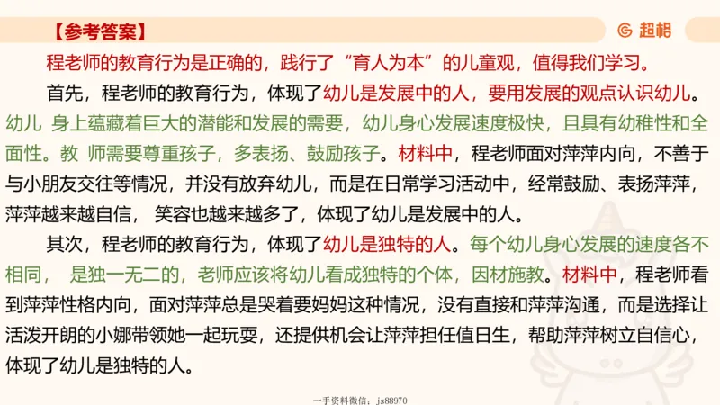 幼综第一章&mdash;&mdash;儿童观满分练习__教资_CG26上教资笔试幼儿_26上CG幼儿教资笔试（更新中）_0126上幼儿-综合素质（更新中）_02儿童观