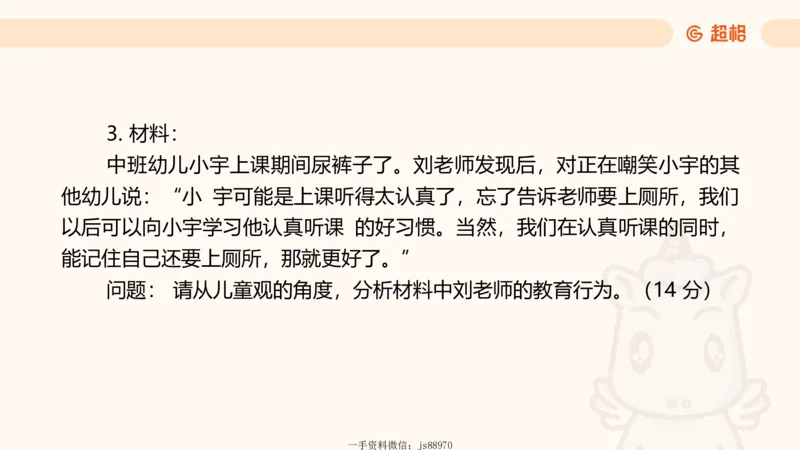 幼综第一章&mdash;&mdash;儿童观满分练习__教资_CG26上教资笔试幼儿_26上CG幼儿教资笔试（更新中）_0126上幼儿-综合素质（更新中）_02儿童观