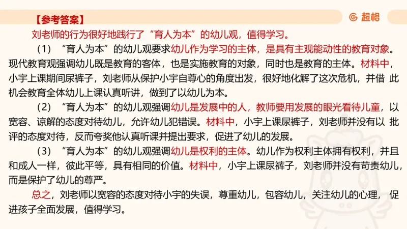 幼综第一章&mdash;&mdash;儿童观满分练习__教资_CG26上教资笔试幼儿_26上CG幼儿教资笔试（更新中）_0126上幼儿-综合素质（更新中）_02儿童观