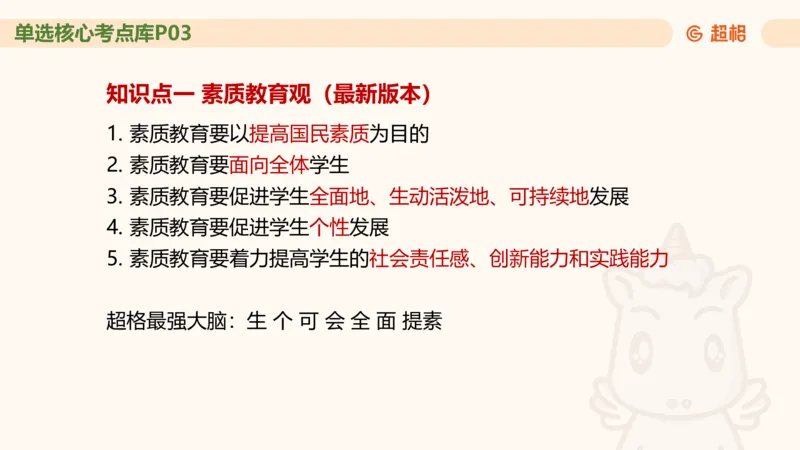幼综第一章&mdash;&mdash;儿童观满分练习__教资_CG26上教资笔试幼儿_26上CG幼儿教资笔试（更新中）_0126上幼儿-综合素质（更新中）_02儿童观