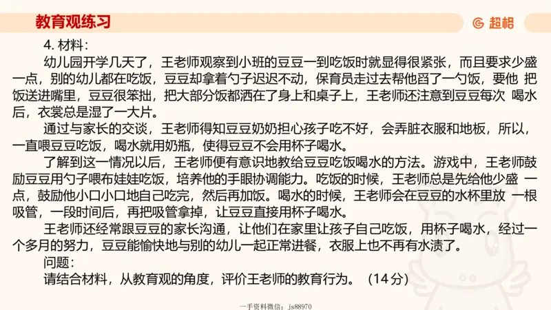 幼综第一章&mdash;&mdash;儿童观满分练习__教资_CG26上教资笔试幼儿_26上CG幼儿教资笔试（更新中）_0126上幼儿-综合素质（更新中）_02儿童观
