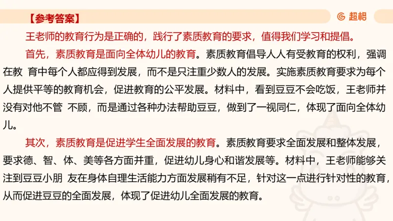 幼综第一章&mdash;&mdash;儿童观满分练习__教资_CG26上教资笔试幼儿_26上CG幼儿教资笔试（更新中）_0126上幼儿-综合素质（更新中）_02儿童观