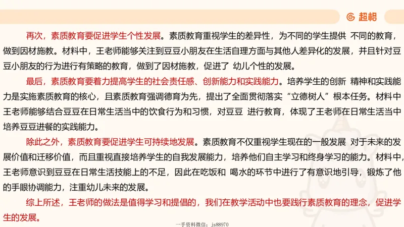 幼综第一章&mdash;&mdash;儿童观满分练习__教资_CG26上教资笔试幼儿_26上CG幼儿教资笔试（更新中）_0126上幼儿-综合素质（更新中）_02儿童观