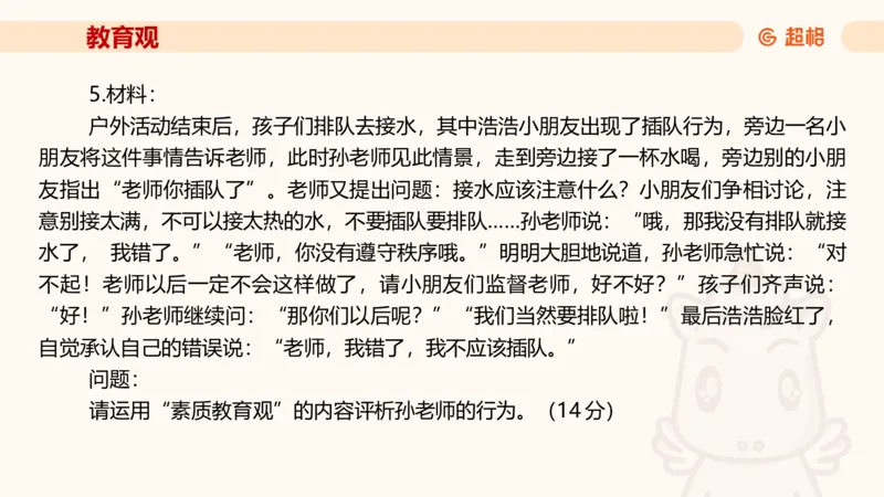 幼综第一章&mdash;&mdash;儿童观满分练习__教资_CG26上教资笔试幼儿_26上CG幼儿教资笔试（更新中）_0126上幼儿-综合素质（更新中）_02儿童观