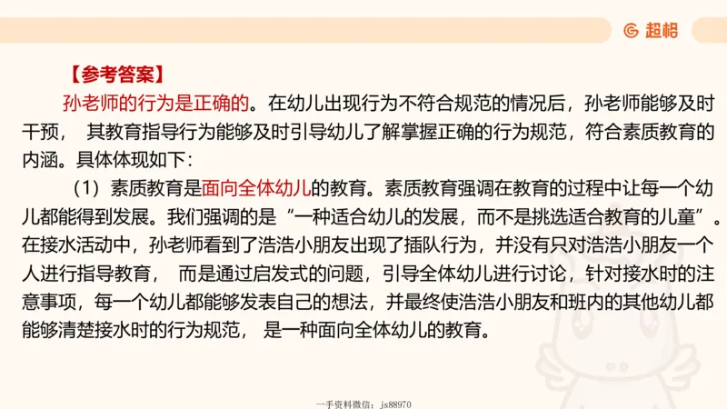 幼综第一章&mdash;&mdash;儿童观满分练习__教资_CG26上教资笔试幼儿_26上CG幼儿教资笔试（更新中）_0126上幼儿-综合素质（更新中）_02儿童观