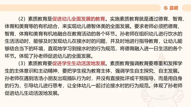 幼综第一章&mdash;&mdash;儿童观满分练习__教资_CG26上教资笔试幼儿_26上CG幼儿教资笔试（更新中）_0126上幼儿-综合素质（更新中）_02儿童观