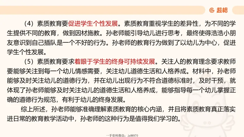 幼综第一章&mdash;&mdash;儿童观满分练习__教资_CG26上教资笔试幼儿_26上CG幼儿教资笔试（更新中）_0126上幼儿-综合素质（更新中）_02儿童观