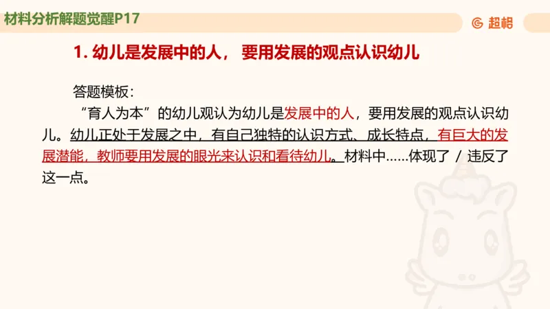 幼综第一章&mdash;&mdash;儿童观满分练习__教资_CG26上教资笔试幼儿_26上CG幼儿教资笔试（更新中）_0126上幼儿-综合素质（更新中）_02儿童观