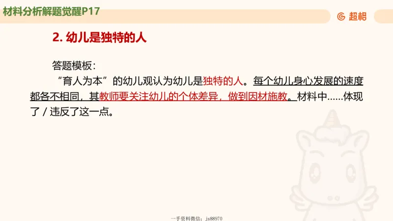 幼综第一章&mdash;&mdash;儿童观满分练习__教资_CG26上教资笔试幼儿_26上CG幼儿教资笔试（更新中）_0126上幼儿-综合素质（更新中）_02儿童观