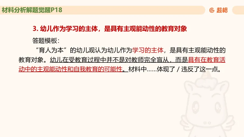 幼综第一章&mdash;&mdash;儿童观满分练习__教资_CG26上教资笔试幼儿_26上CG幼儿教资笔试（更新中）_0126上幼儿-综合素质（更新中）_02儿童观