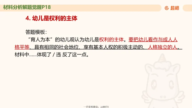 幼综第一章&mdash;&mdash;儿童观满分练习__教资_CG26上教资笔试幼儿_26上CG幼儿教资笔试（更新中）_0126上幼儿-综合素质（更新中）_02儿童观