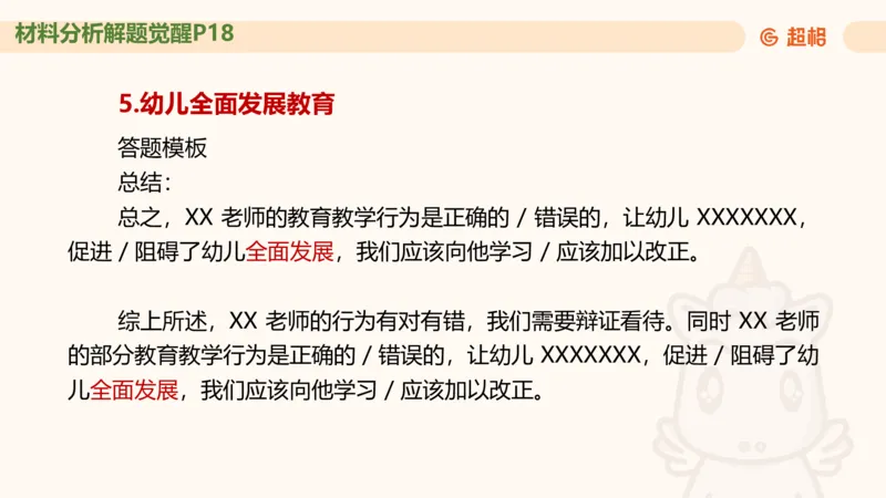 幼综第一章&mdash;&mdash;儿童观满分练习__教资_CG26上教资笔试幼儿_26上CG幼儿教资笔试（更新中）_0126上幼儿-综合素质（更新中）_02儿童观