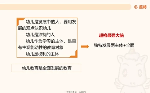 幼综第一章&mdash;&mdash;儿童观满分练习__教资_CG26上教资笔试幼儿_26上CG幼儿教资笔试（更新中）_0126上幼儿-综合素质（更新中）_02儿童观