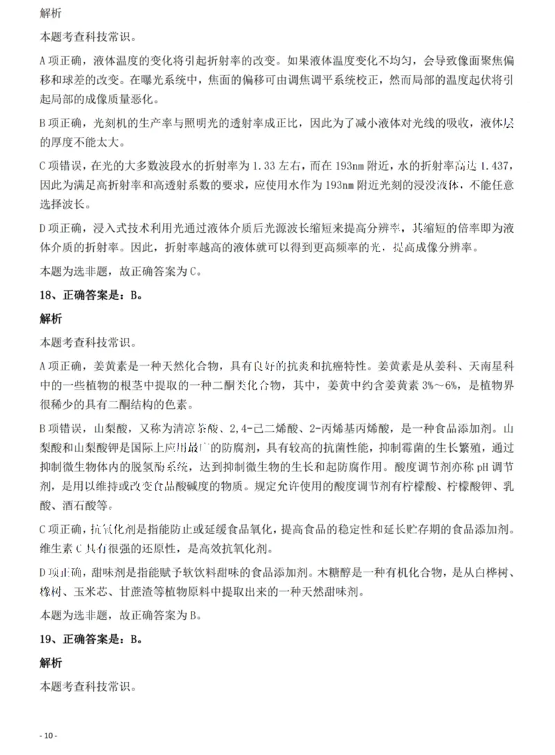 2022年吉林省公务员录用考试《行测》题（网友回忆版）答案与解析_26吉林考备考资料包_01吉林公务员考试真题行测申论07-25_吉林公务员考试真题&mdash;&mdash;行测07-25_答案及解析