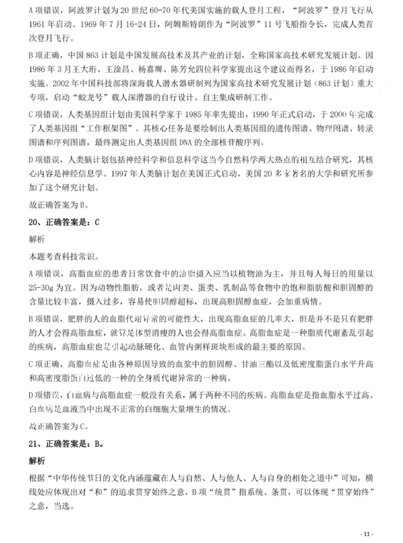 2022年吉林省公务员录用考试《行测》题（网友回忆版）答案与解析_26吉林考备考资料包_01吉林公务员考试真题行测申论07-25_吉林公务员考试真题&mdash;&mdash;行测07-25_答案及解析