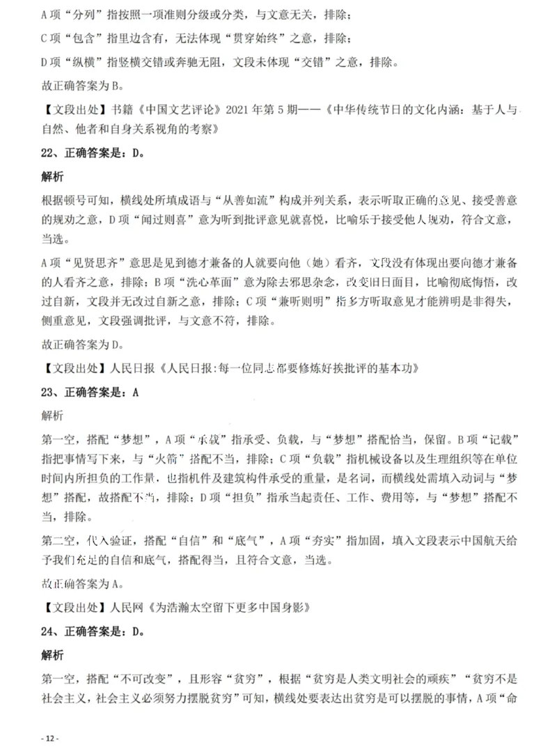 2022年吉林省公务员录用考试《行测》题（网友回忆版）答案与解析_26吉林考备考资料包_01吉林公务员考试真题行测申论07-25_吉林公务员考试真题&mdash;&mdash;行测07-25_答案及解析