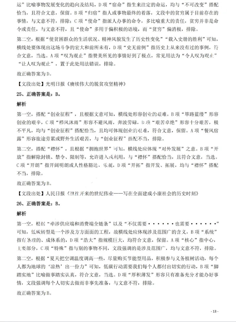 2022年吉林省公务员录用考试《行测》题（网友回忆版）答案与解析_26吉林考备考资料包_01吉林公务员考试真题行测申论07-25_吉林公务员考试真题&mdash;&mdash;行测07-25_答案及解析