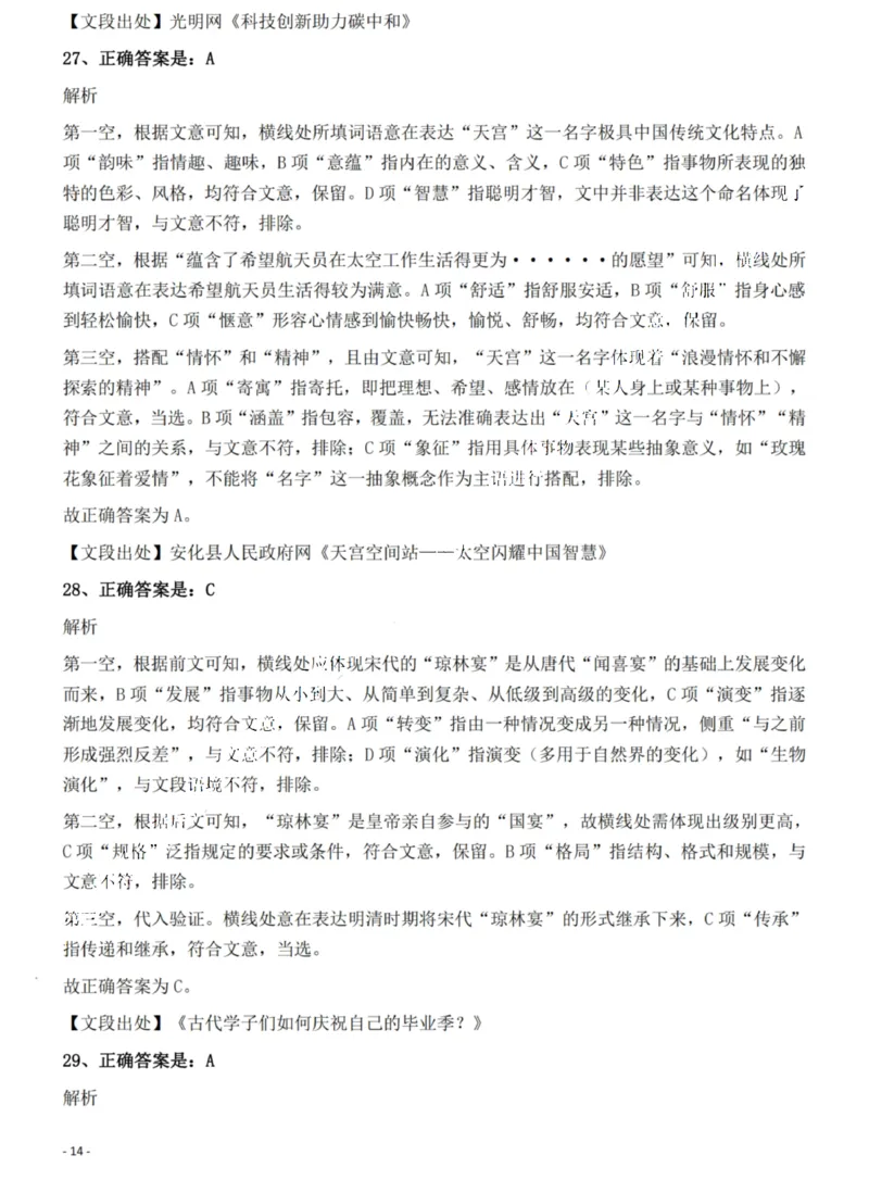 2022年吉林省公务员录用考试《行测》题（网友回忆版）答案与解析_26吉林考备考资料包_01吉林公务员考试真题行测申论07-25_吉林公务员考试真题&mdash;&mdash;行测07-25_答案及解析