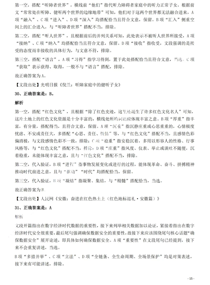 2022年吉林省公务员录用考试《行测》题（网友回忆版）答案与解析_26吉林考备考资料包_01吉林公务员考试真题行测申论07-25_吉林公务员考试真题&mdash;&mdash;行测07-25_答案及解析