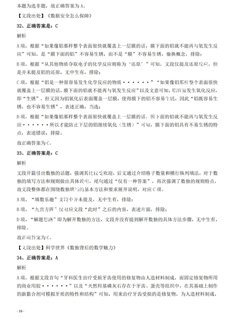 2022年吉林省公务员录用考试《行测》题（网友回忆版）答案与解析_26吉林考备考资料包_01吉林公务员考试真题行测申论07-25_吉林公务员考试真题&mdash;&mdash;行测07-25_答案及解析